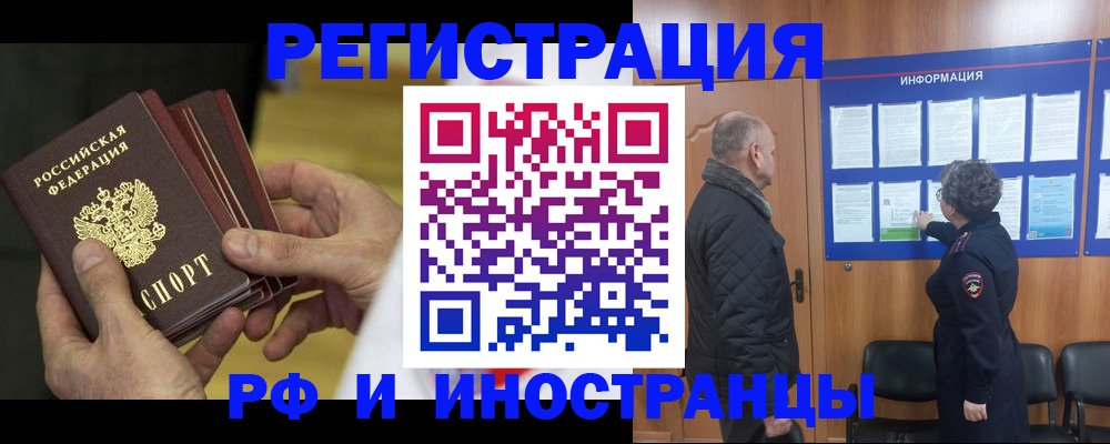 временная регистрация купить в Вичуге